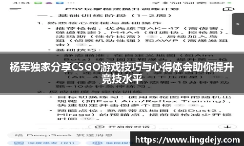 杨军独家分享CSGO游戏技巧与心得体会助你提升竞技水平
